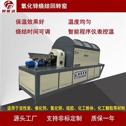 电热回转窑  氧化锌烧结回转炉