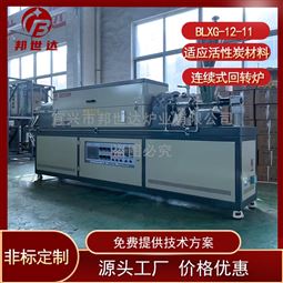 磁性材料烧结炉 连续式电热回转窑 邦世达