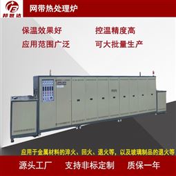 BWD-60-7-网带炉 网带热处理炉 玻璃退火炉