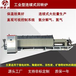 连续式回转窑 气氛保护粉末冶金烧结炉