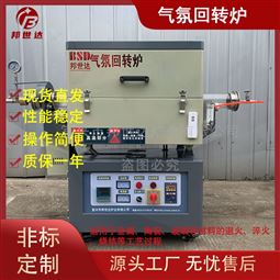 气氛回转炉 小型实验回转窑 气氛保护炉