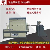 BJXG-42-6金属复合材料烧结炉 气氛回转炉 工业炉