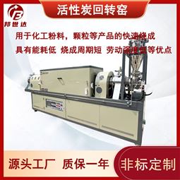 连续式回转炉回转窑 活性炭活化加热烧结炉